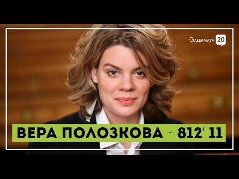 Video: Varför är Det Värt Att Läsa Vera Polozkova