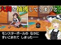 人間をモンスターボールに入れる裏技発見しました。