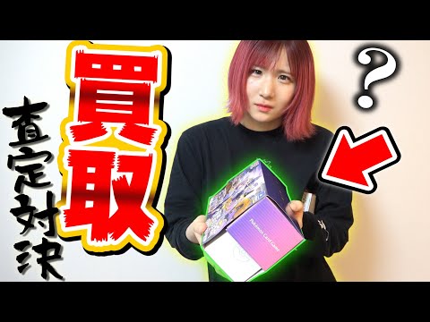 相方と『負けたら、新弾BOXまるまる寄付』の買取査定対決したら…これはバグにもほどがあるわwwww 〜双璧のファイター〜【ポケカ】