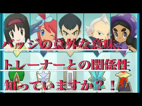 ポケマスのバッジの意味知ってる？【ポケモンマスターズ】