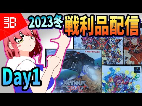 2023年末！ゲームショップ巡回の戦利品を遊ぶ！1日目【レトロゲームVtuber】