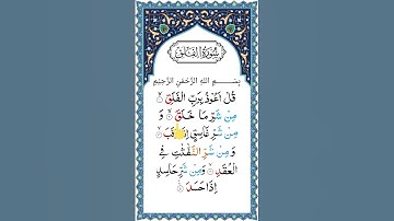 Surat Al-Falaq | سورة الفلق | Full HD Arabic Text | By Ridjaal Ahmed