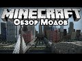 ГОРОД! ЦИВИЛИЗАЦИЯ! [Обзор модов #280]