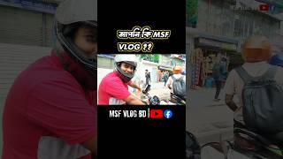আপনি কি msf vlog