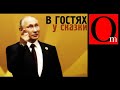 Питерский сказочник сочинил историю Украины