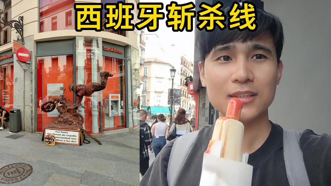 西班牙超市物价斩杀线实测