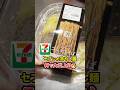 【正直レビュー】炎上中の「冷やし胡椒そば」普通に美味くない…?