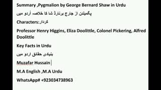 Summary, Pygmalion by George Bernard Shaw in Urdu
پگمیلئن کا خلاصہ اُردو میں