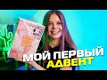 АДВЕНТ-КАЛЕНДАРЬ Makeup Revolution You Are The Revolution Advent Calendar 2021