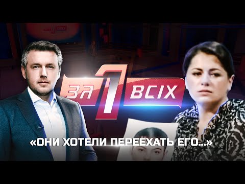 Видео: Несвоевременная помощь | Один за всех