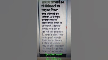 64th BPSC Final Result Declared Today Evening || Bpsc ||