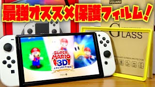 ガイド枠付きはやっぱ良い！ってか新型スイッチのパワーアップ具合が最高ですね☆有機ELパネルの発色・スタンド強化はデカイ！ホワイトモデルのドックかわいい☆