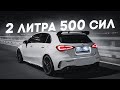 500+ СИЛ с ДВУХ ЛИТРОВ! Mercedes A45S AMG - Теперь едет как BMW M5 F90?! Лучший горячий хэтч!