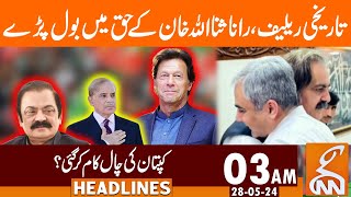 Big Releif | Rana Sanaullah Statement About Imran Khan | News Headlines | 03 AM | 28 May 2024 | GNN