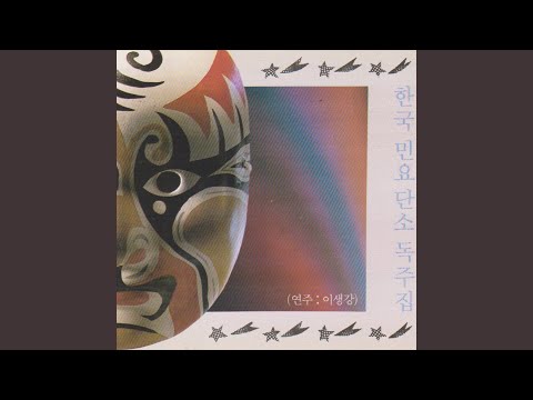 Assista a Song of Gyeongbokgung Palace (경복궁 타령) no YouTube