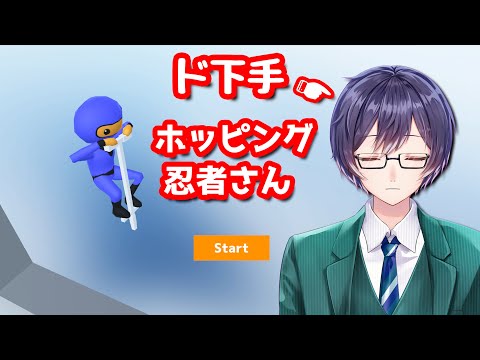 【ホッピング忍者さん】ゴールを目指して忍者がぴょんぴょんするゲーム