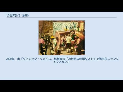 月世界旅行 (映画)