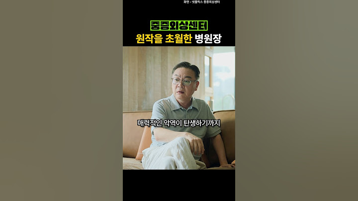 중증외상센터 병원장 탄생 비하인드