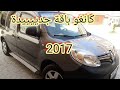 #للبيع #رونو_كانغو 2017 نقية بزاااف #renault_kangoo #Avendre #tahiri_top_shop واتساب 0629999726