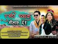 Yeuti Chwak Milaideu- New Tamang Selo-Arpan Theeng Tamang & Jitu Lopchan Sanjiv Ghising Raaju Theeng