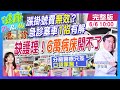 全球網友最愛找"AI看病"！多問"一句話" 醫療準確度超過90% #健康DoReMi @健康我加1CtiHealthyme  @中天電視CtiTv
