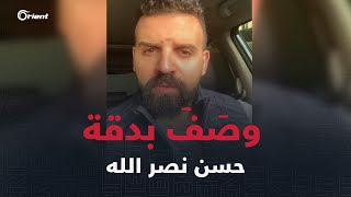 الناشط اللبناني هادي مراد يصف بدقة حسن نصر الله وينتقد المتأمّلين منه خيراً