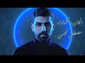 عبدالله سعد محتاج أشوفك 2026