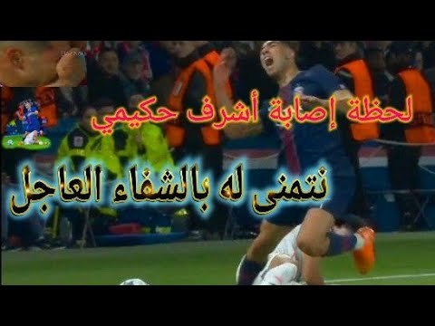 لحظة إصابة أشرف حكيمي في مباراة بايرن ميونخ إصابة خطيرة و بكاء من شدة الألم