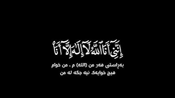 وأنا اخترتك فاستمع لما يوحى شاشة سوداء | #سورة_طه بصوت القارئ #شريف_مصطفى كرومات قرآن