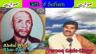 Part 1|Abdul Whab Khar-Poet|Kalam_Saaz Wezi Nawan Saazes| Farooq Ganie-Singer|Kashmeri Sufi Song