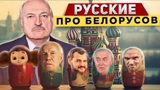 Как россияне видят белорусов в фильмах и сериалах / Полный позор Лукашенко