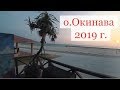 Токио, Окинава - Япония 2019г - Стоит ли Ехать?!