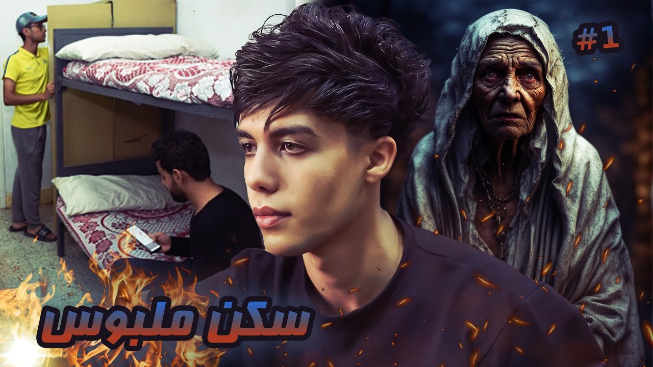 قـصـة سـكـن طلـبة ( ماذا حدث في طنطا ) #1