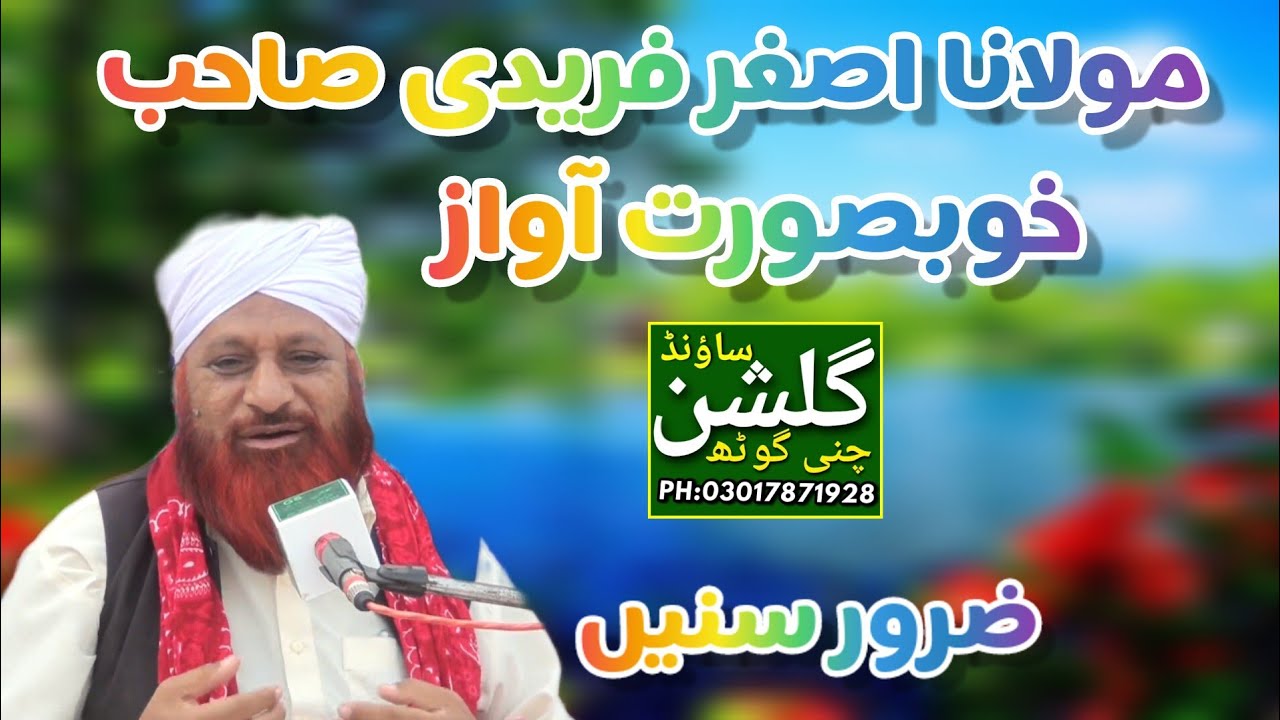 Qari Muhammad Asghar Freedi new Bayan Rabbiulawal By 