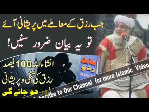 رزق کا معاملہ آئے تو یہ سنیں مفتی زرولی خان صاحب رح Mufti Zarwali Khan Bayan