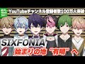 シクフォニ 日テレ 史上初の全員集合 1stライブツアーファイナルは 凱旋 インタビュー シクフォニ 日テレ 史上初の全員集合 1stライブツアーファイナルは 凱旋 インタビュー