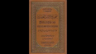 المجلس ٧ قراءة صحيح الإمام البخاري