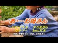 ♬ あゝ...お母さん / すがあきら // kazu宮本