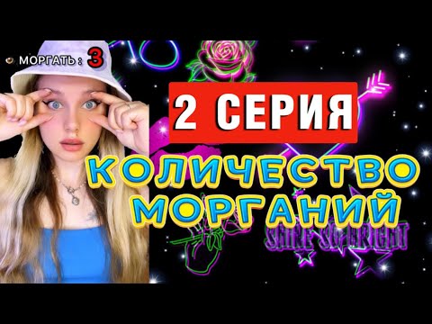 Видео: Моргание исчезнет?