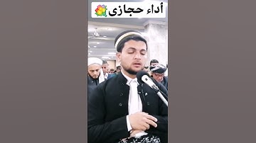 سوره الفاتحه تلاوه الحجازیه❤