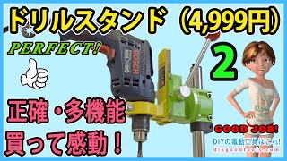 ドリルスタンド 4,999円　正確・多機能、買って感動！#2【DIY】Drill Press Stand Unboxing and test MINIQ