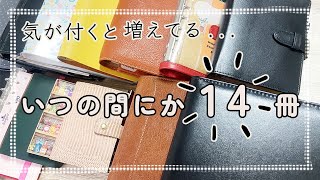 【全14冊】持ってるシステム手帳全部紹介！📖✨