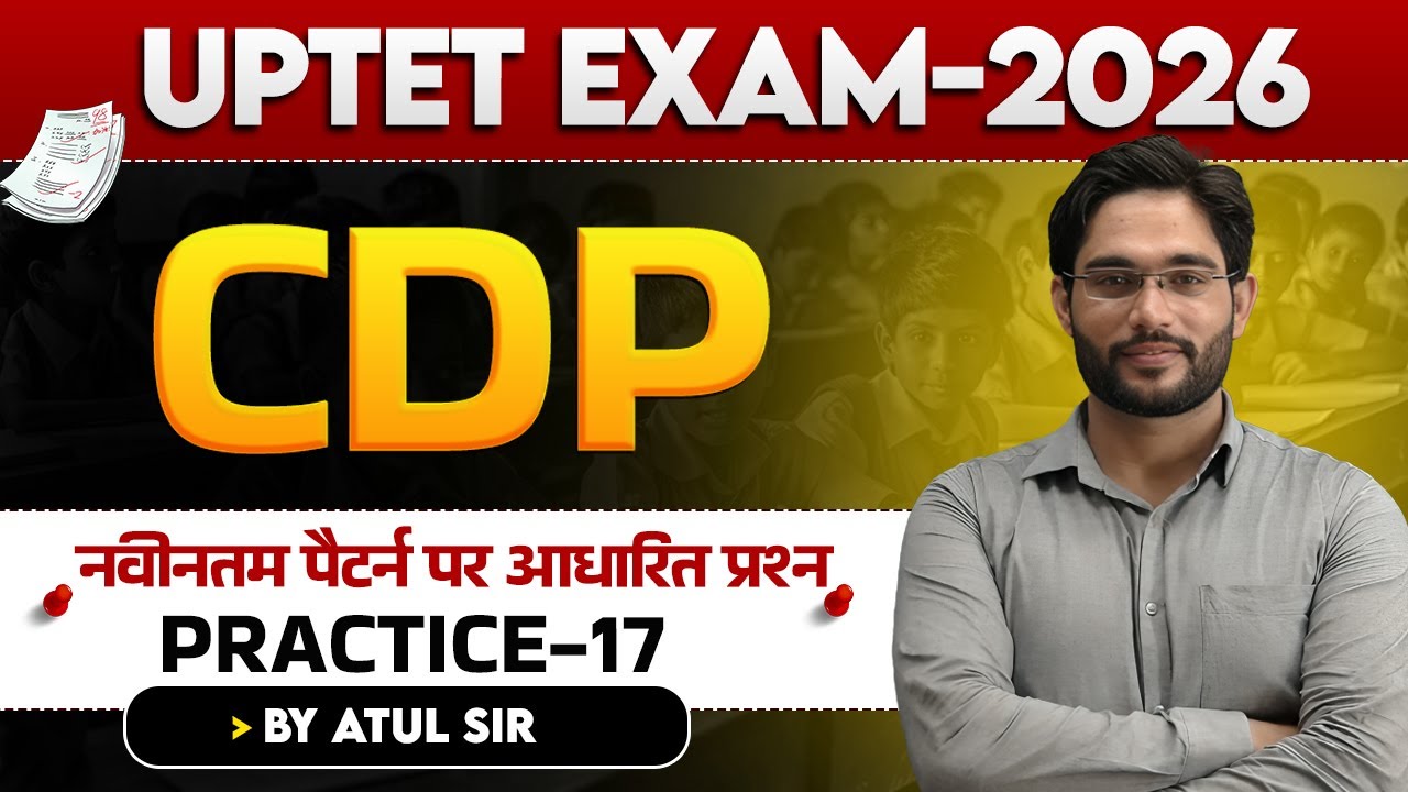 UPTET EXAM 2026 | CDP | नवीनतम पैटर्न पर आधारित प्रश्न | PRACTICE-17  | BY ATUL SIR
