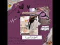 اغنيه تحيه للدكتوره تصاميم انستا حالات واتس اب ستوريات قصيره تصميم غيمه لايك واشتراك اغنيه تحيه للدكتوره تصاميم انستا حالات واتس اب ستوريات قصيره تصميم غيمه لايك واشتراك