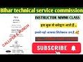 BTSC INSTRUCTOR ISRO,DRDO,NIMMI book class 3 || यहां से क्वेश्चन बनते नहीं डायरेक्ट छपते हैं