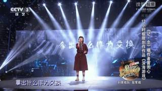 Video thumbnail of "雷雨心 《深海遊戲》 1080P 全高清 中國好歌曲 第二季第十期 20150306"