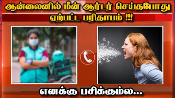 Fish-க்கு Order போட்டா வந்தது Chicken - Dunzo Customer Care-ஐ கதறவிட்ட பெண் | Online Shopping