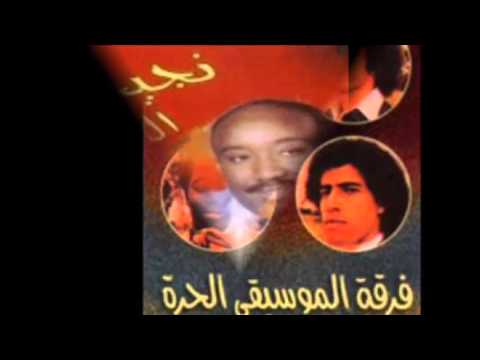 انسى ايام الاحزان نجيب الهوش وفرقة الموسيقى الحرة Ahmed Alhaamdi