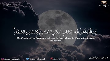 ما تيسر من سورة النساء | سلمان عبيد المطيري