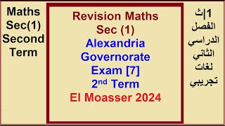 Revision Maths Sec (1), Alexandria Governorate, Exam [7], 2nd Term, El Moasser 2024